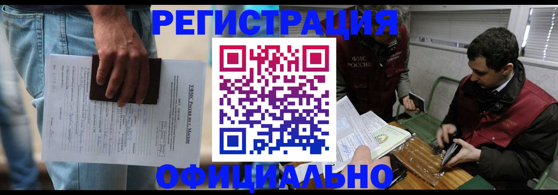 миграционный учет в Боровичах