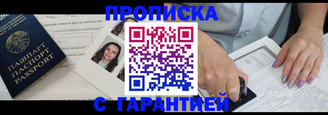 прописка поиск в Боровичах
